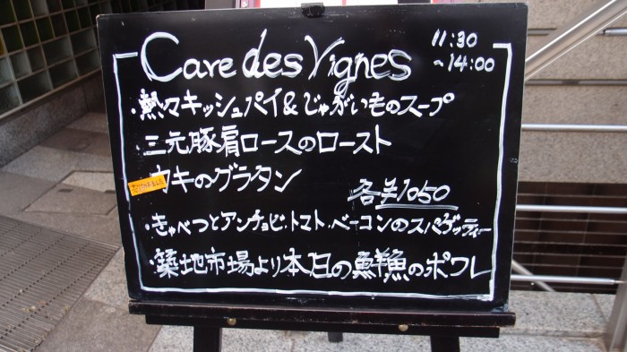 カーヴ・デ・ヴィーニュ(Cave des Vignes)　メニュー
