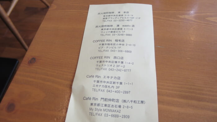 炭火焙煎珈琲・凛　店舗リスト