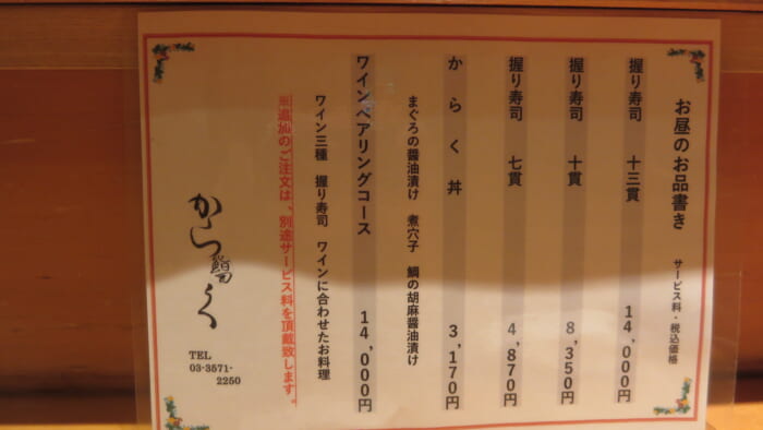鮨 からく　メニュー