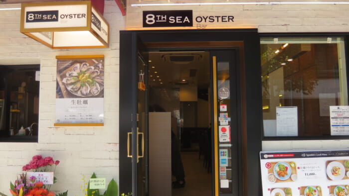 8th sea oyster bar 外観
