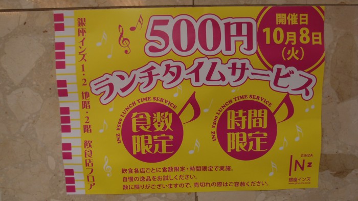 インズ500円day
