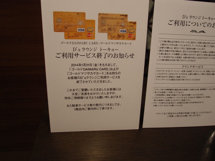 Ｄ’ｓラウンジ東京＠大丸　利用カード