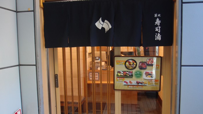 寿司清４丁目店　入口