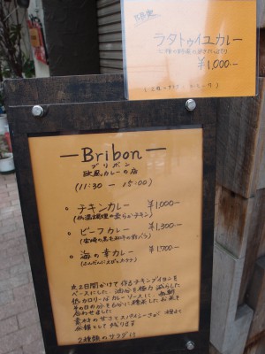 Bribon　メニュー