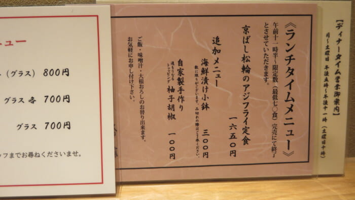 京ばし 松輪　メニュー