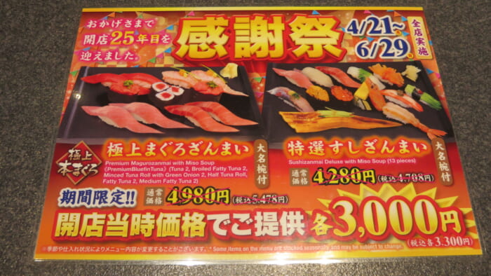すしざんまい匠銀座6丁目店　メニュー