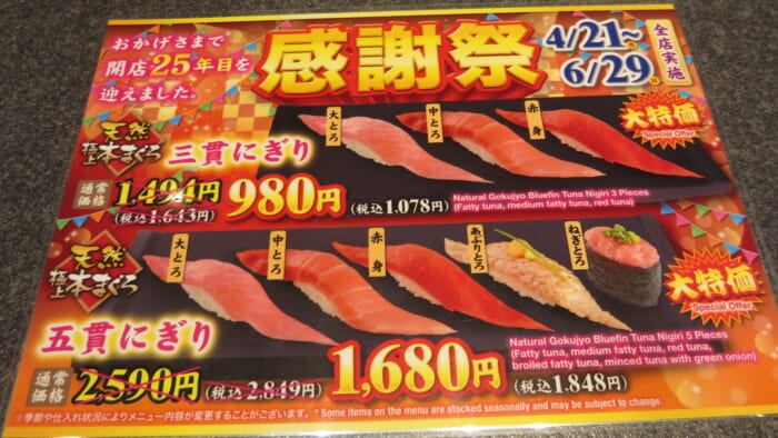 すしざんまい匠銀座6丁目店　メニュー