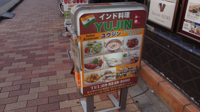 yujin　入口