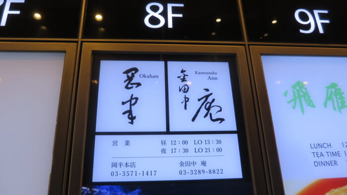 金田中庵　案内