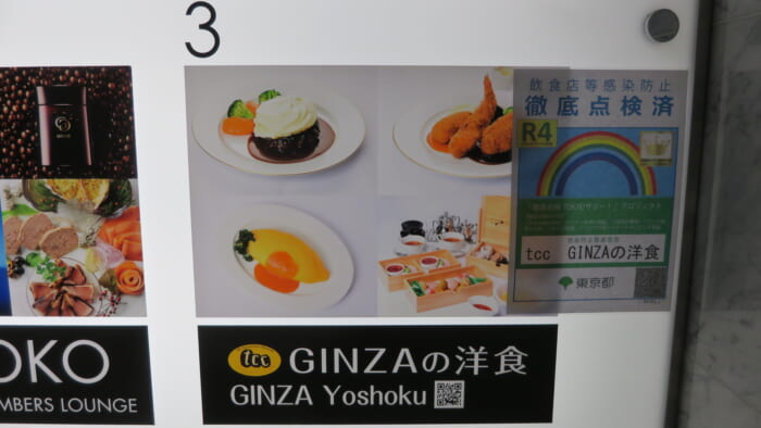 tcc GINZAの洋食 案内