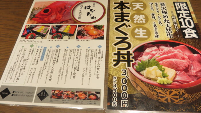 はなたれ　メニュー