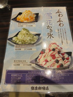 銀座珈琲店　マンゴーかき氷