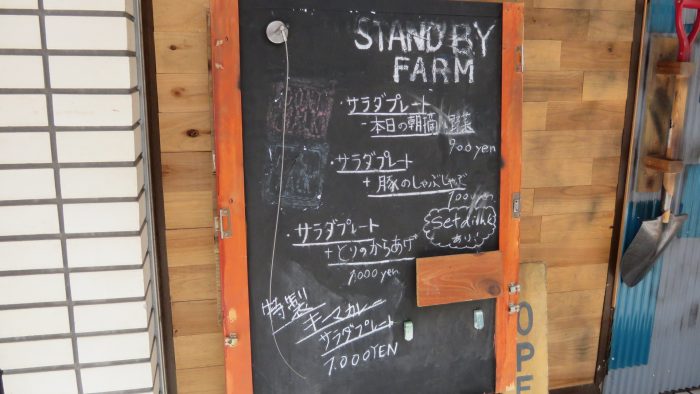 STAND BY FARM メニュー