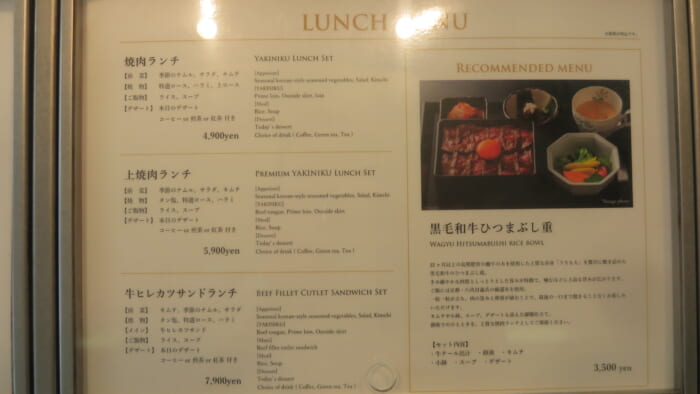 焼肉牛印　メニュー