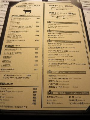 RANGETSU of TOKYO Steak&Grill　メニュー
