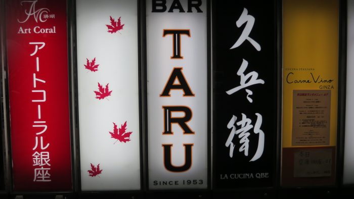 Bar TARU　看板