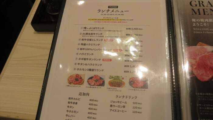 俺の焼肉 銀座４丁目店　メニュー
