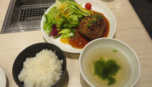 銀座　俺の焼肉 銀座４丁目店　和牛100%ハンバーグランチ | 黒毛和牛切り落としランチ