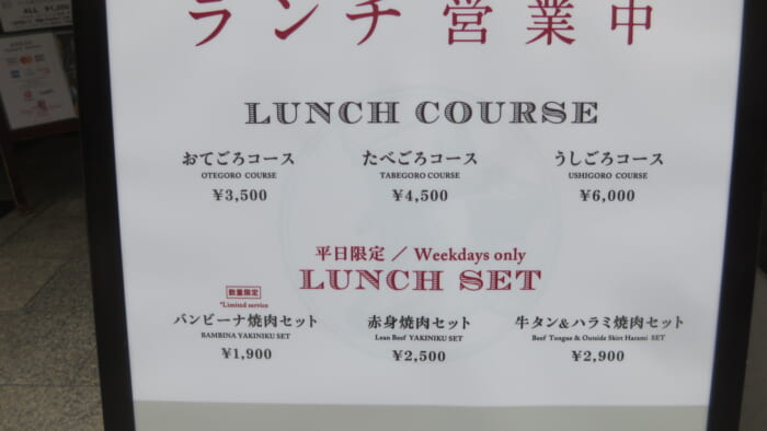 うしごろバンビーナ　メニュー
