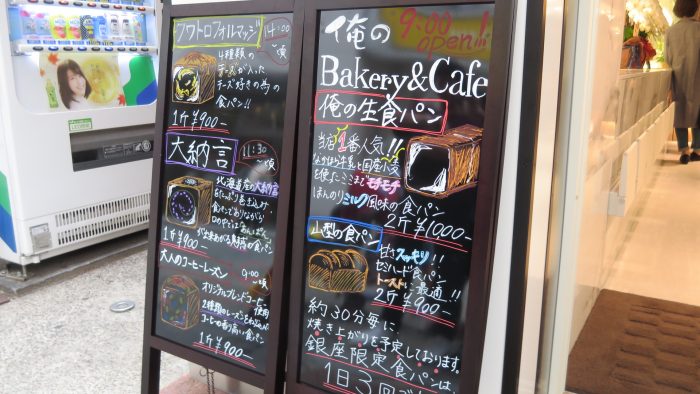俺のbakery&cafe パンメニュー