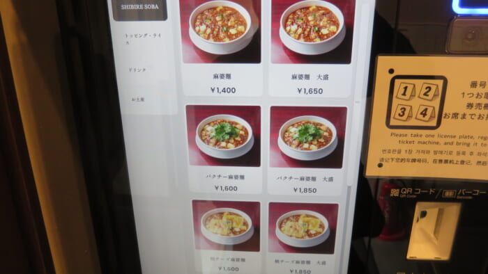 SHIBIRE NOODLE 蝋燭屋　メニュー