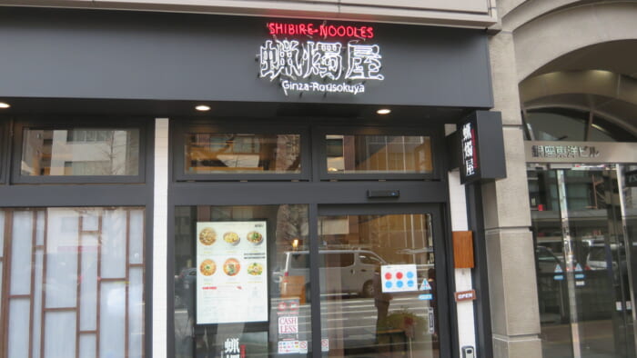 SHIBIRE NOODLE 蝋燭屋　外観