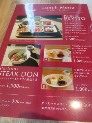 portions　メニュー