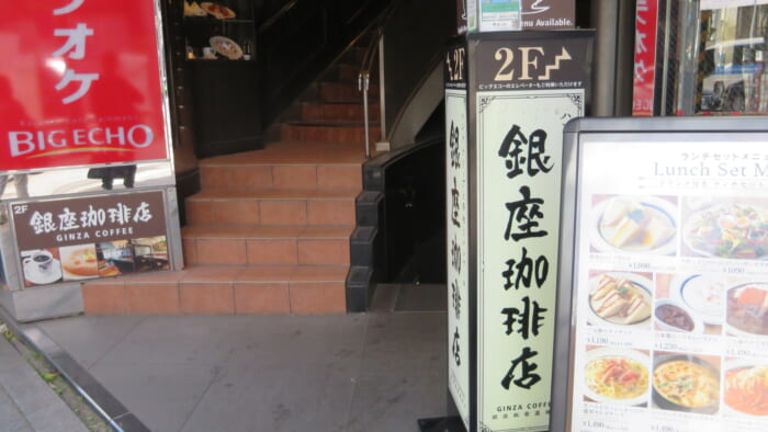 銀座珈琲店　入口