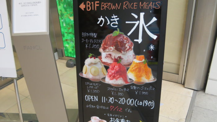 FANCL BROWN RICE MEALS　看板