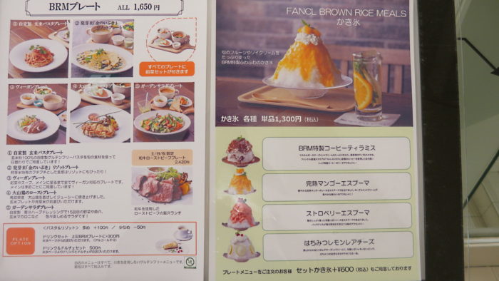 FANCL BROWN RICE MEALS　メニュー