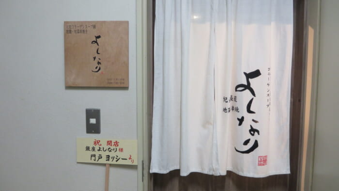 よしなり　外観