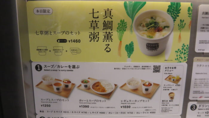 Soup Stock Tokyo メニュー
