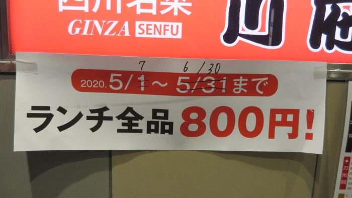 川府　８００円割引