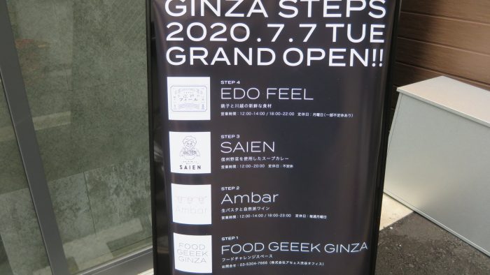GINZA STEPS　店舗案内