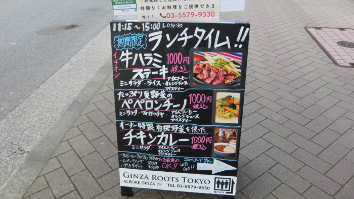 GINZA ROOTS TOKYO メニュー