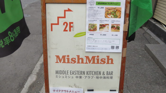 MishMish　看板