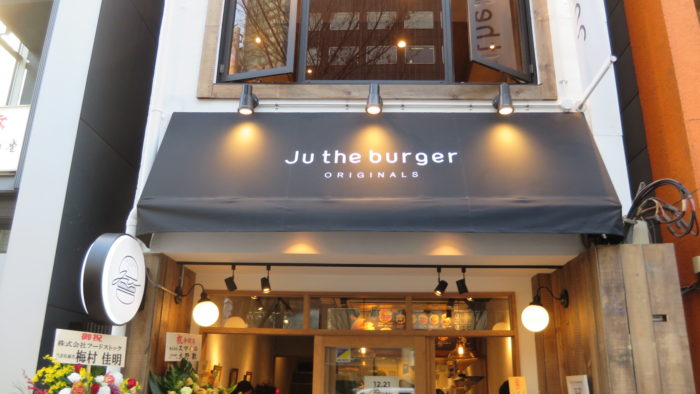 ju the burger 外観