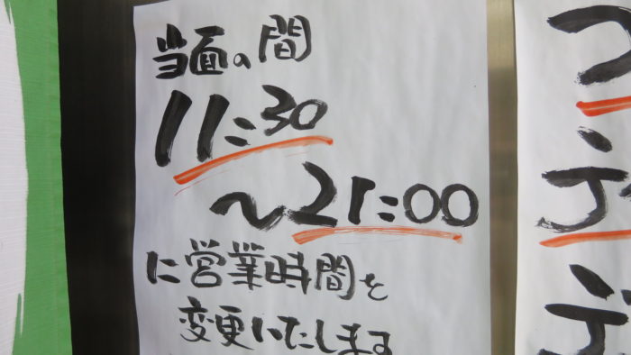 銀座いっぱし　営業時間