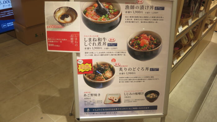 しまね館＠日比谷シャンテ　メニュー