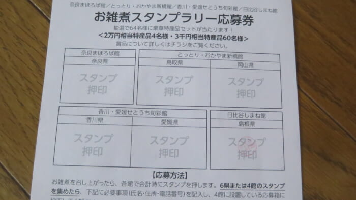 お雑煮スタンプラリー