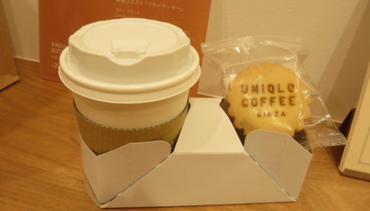 銀座　UNIQLO COFFEE GINZA　ブレンドコーヒー、バタークッキー