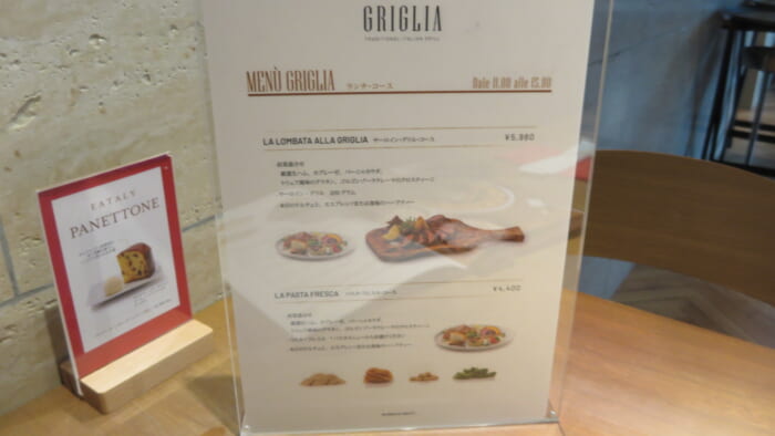 イータリー LA GRIGLIA　メニュー