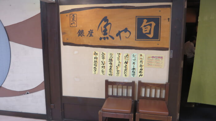 魚や 旬＠インズ　外観
