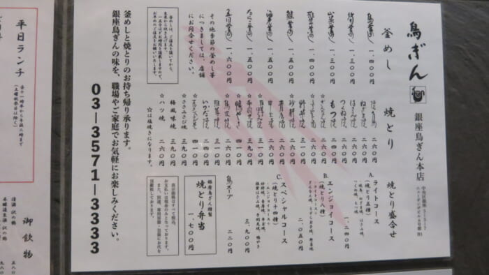 鳥ぎん本店　メニュー