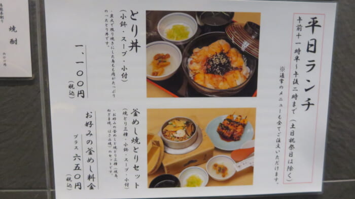 鳥ぎん本店　メニュー