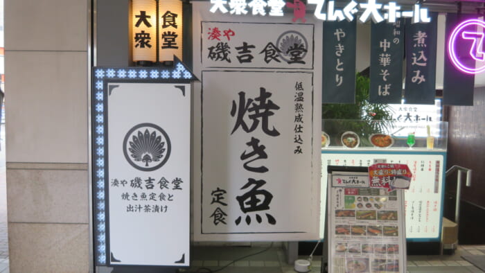 湊や磯吉食堂 銀座ナイン店　入口
