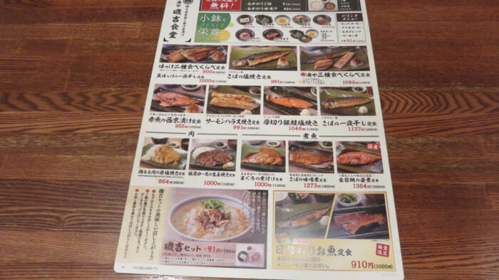 湊や磯吉食堂 銀座ナイン店　メニュー