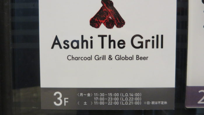 asahi the grill 案内