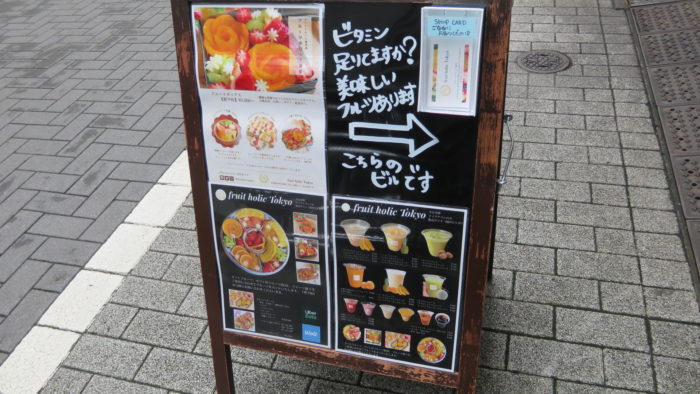 fruit holic Tokyo 入口