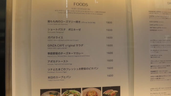 GINZA CAFE メニュー
